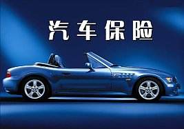 英大車險汽車用品加盟 裝修圖與汽車銷售業(yè)務解析