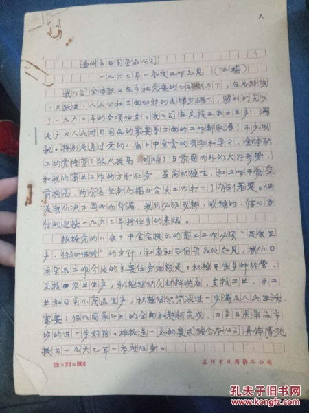 溫州市日用雜品公司 便民利民，承載日常生活的基石