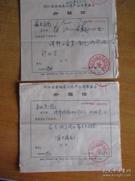 寧波古舊書店 孔夫子舊書網(wǎng)上的日用雜品，一隅時(shí)光里的煙火氣